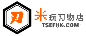 米玩刃物店