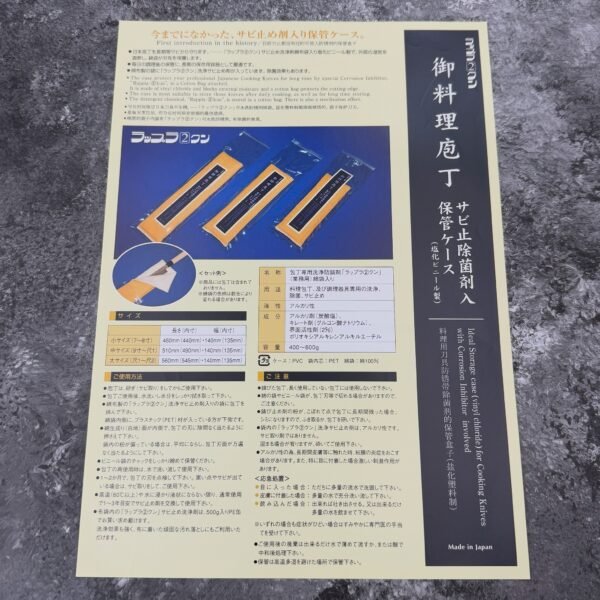 日本製包丁専用 PVC防潮袋+防鏽劑綿袋